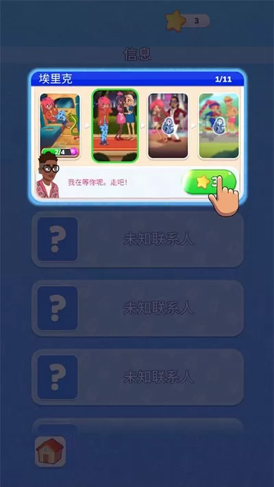 Jess Stories正版下载图3