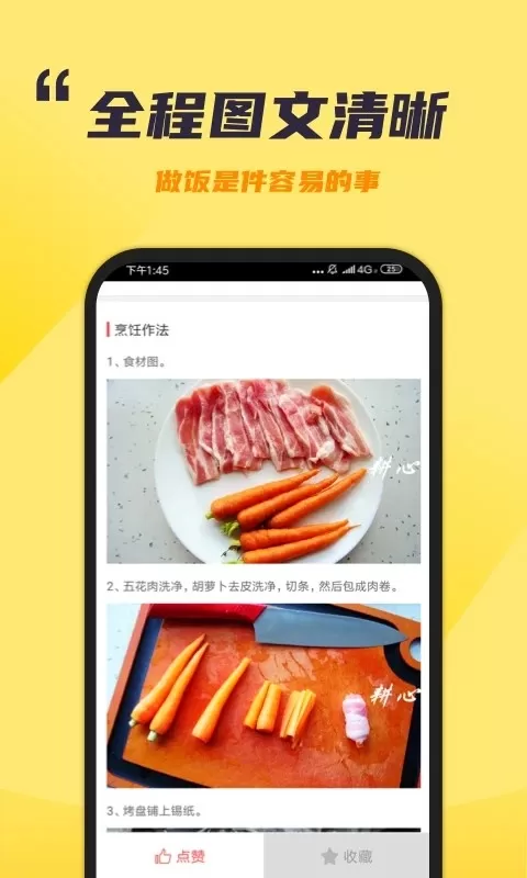 懒人食谱最新版图0