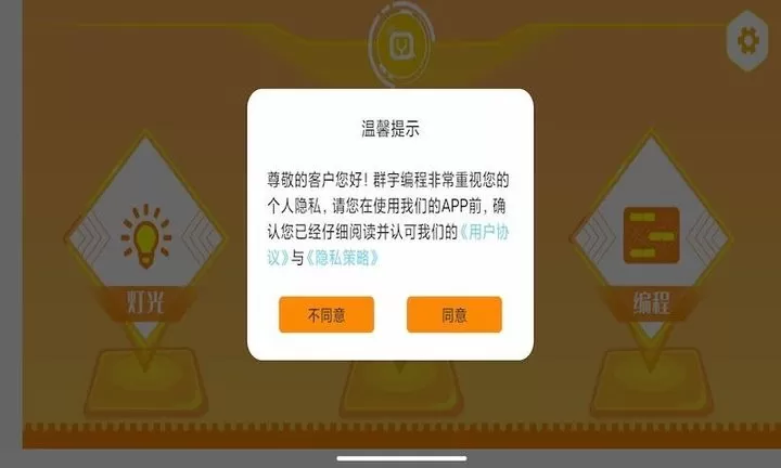 群宇编程最新版下载图0