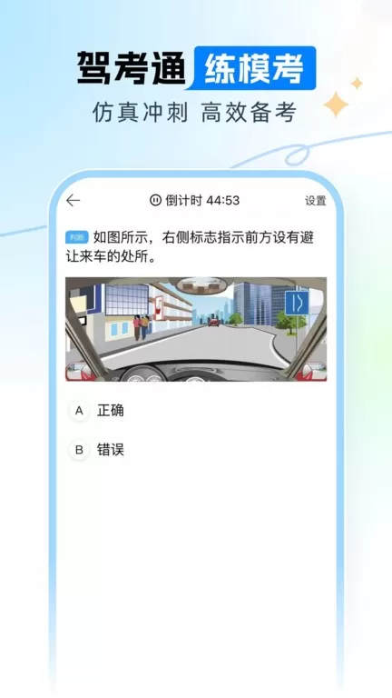 驾考通最新版图3