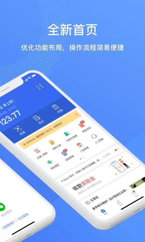 兴e付最新版图2