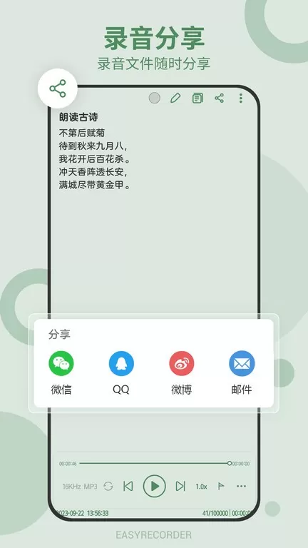 易录音安卓最新版图0