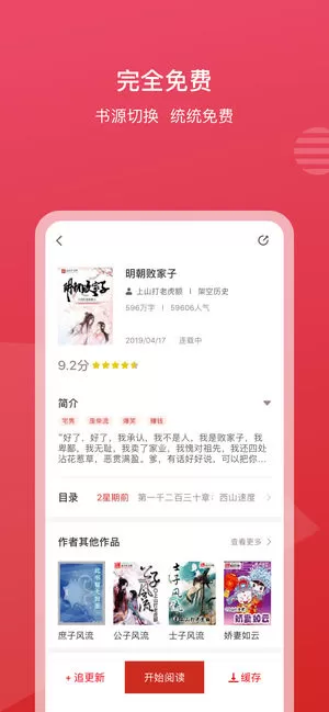 新免小说阅读器官网版app图4