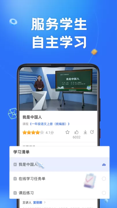 智慧中小学2024最新版图2