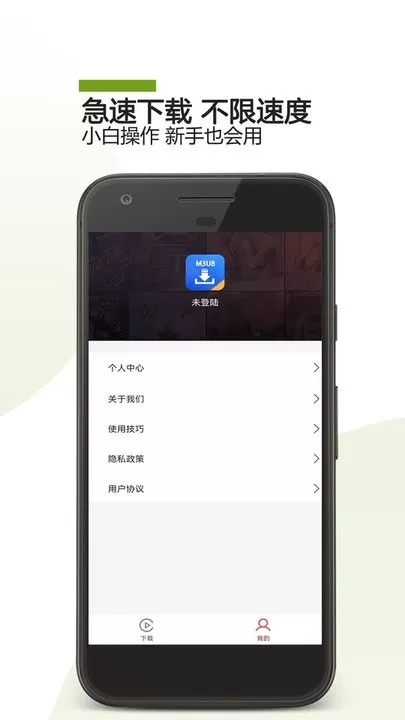 M3U8器下载免费图0