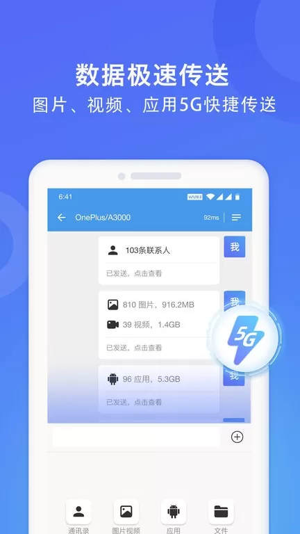 WiFi换机助手最新版图2