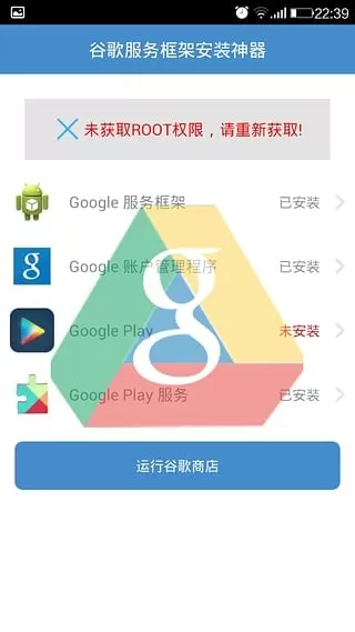 Google Play 服务安卓版图0