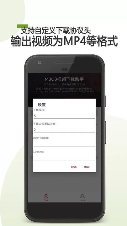 M3U8器下载免费图3