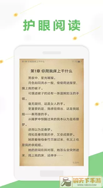 悦小说最新版下载