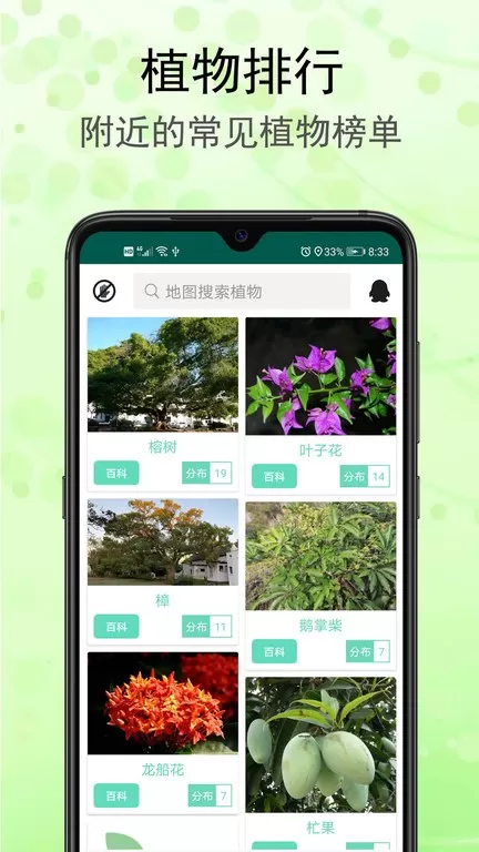 识花草app安卓版图1