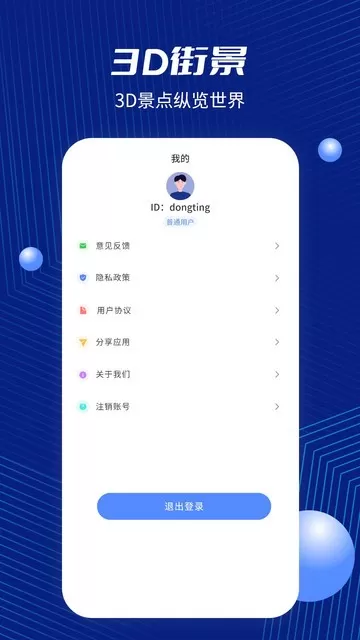 北斗地图app最新版图0