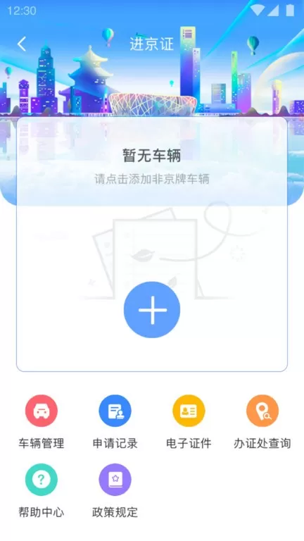 北京交警app下载图2