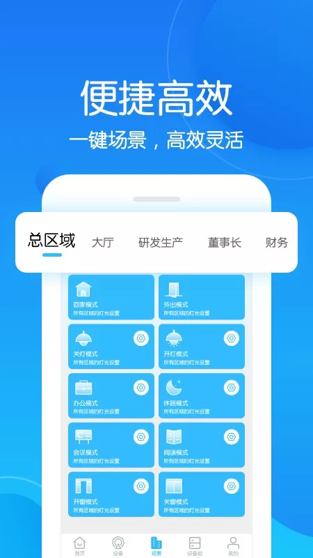 未来智联官网版app图2