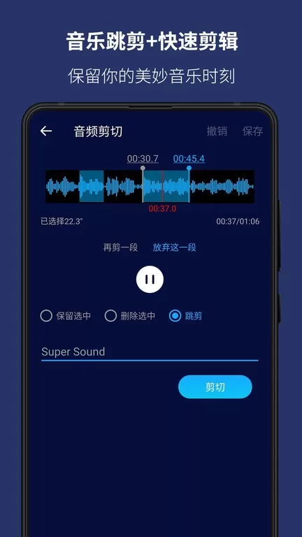 超级音乐编辑器免费下载图2