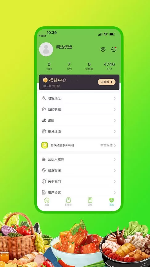 嘀达外卖安卓版最新版图3