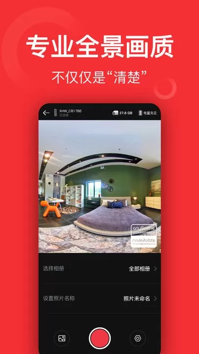 小红屋全景相机下载官网版图2