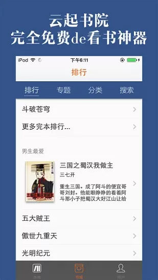 云起书院下载正版图3