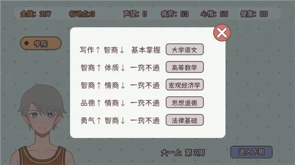 理想大学人生官方下载图3