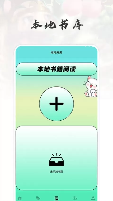 猫番阅读官网版手机版图2