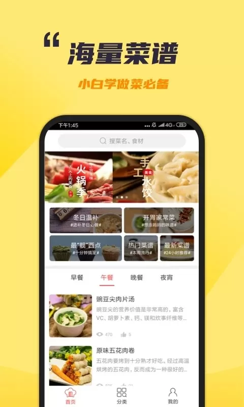 懒人食谱最新版图3