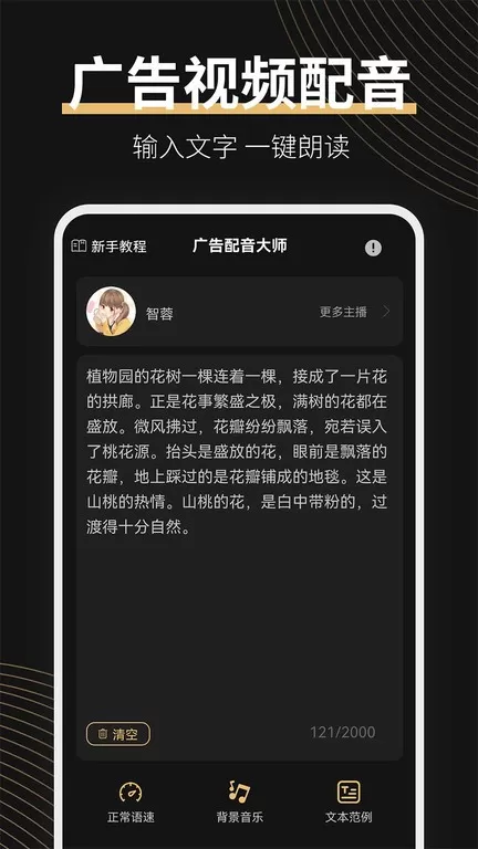 广告配音大师官网版手机版图3