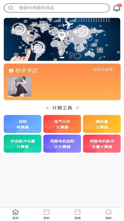 剑儒工控通app安卓版图3