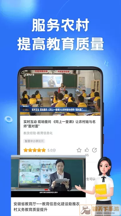 智慧中小学2024最新版