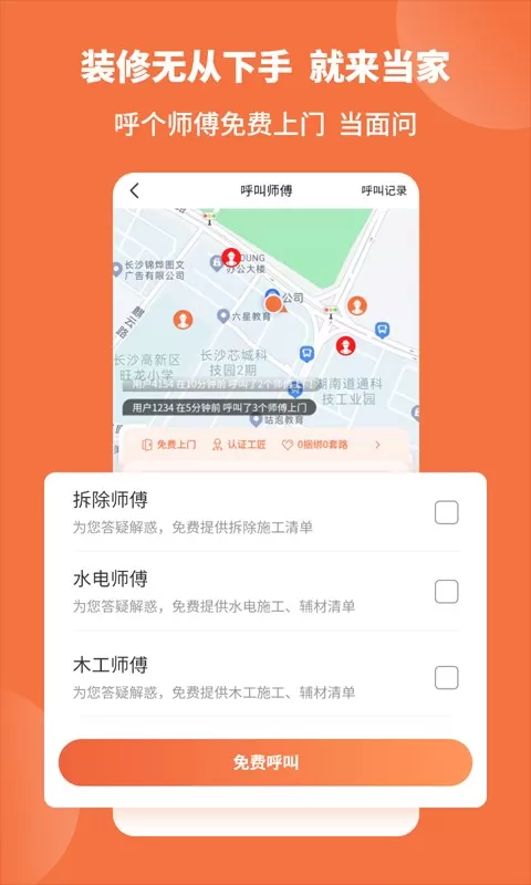 当家手机版图3