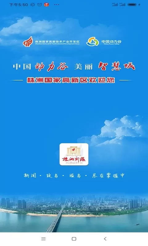 株洲新区下载app图1