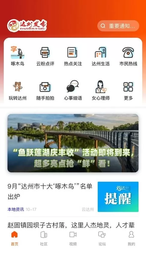 达州发布下载免费版图3