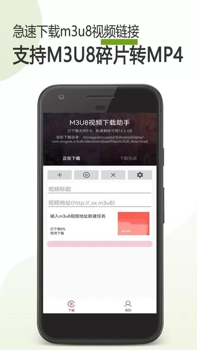 M3U8器下载免费图2