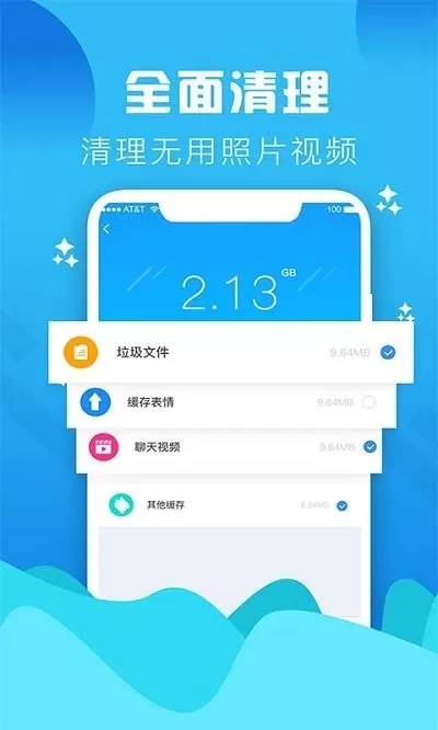 垃圾清理大师安卓最新版图0