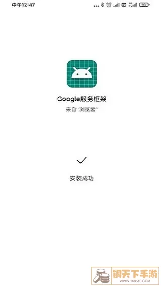 Google Play 服务安卓版