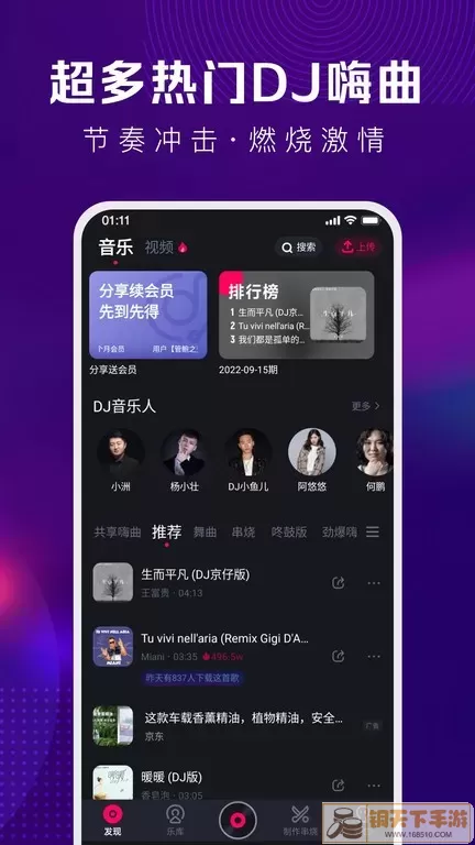 酷狗DJ安卓免费下载