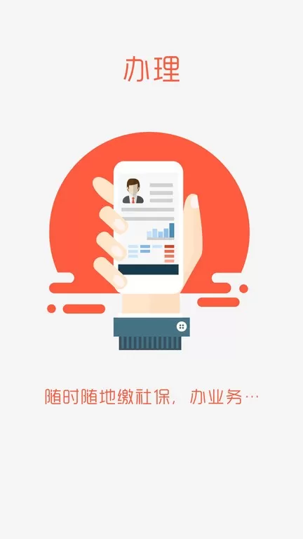 滨州智慧人社app最新版图0