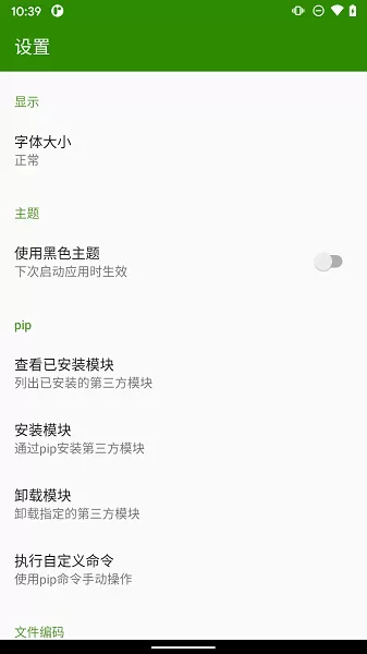 Python编译器官网版下载图3