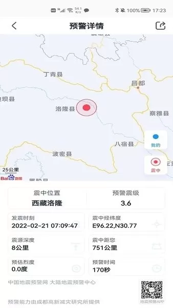 地震预警官方免费下载图1