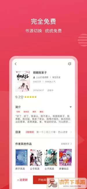 新免小说阅读器官网版app