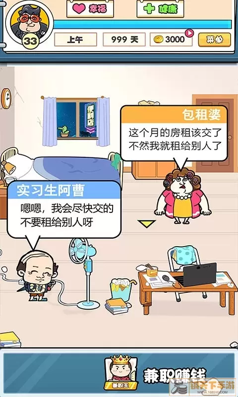 我们这班打工仔官网版