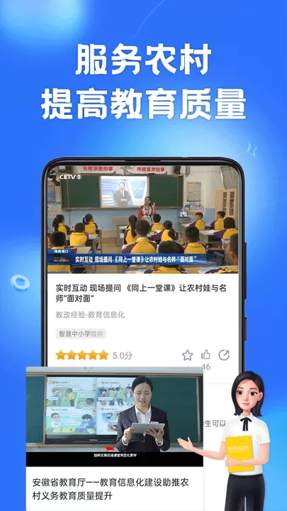 智慧中小学2024最新版图3