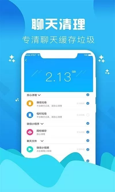 垃圾清理大师安卓最新版图2