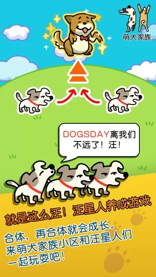 萌犬家族安卓正版图0