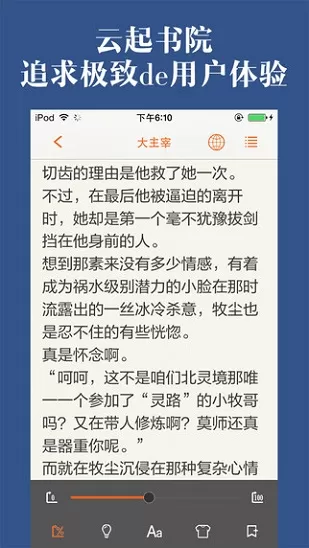 云起书院下载正版图2