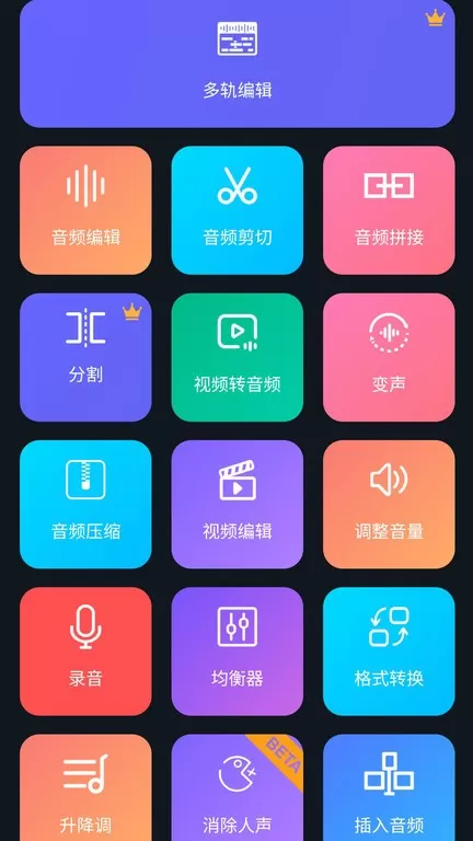 超级音乐编辑器免费下载图1