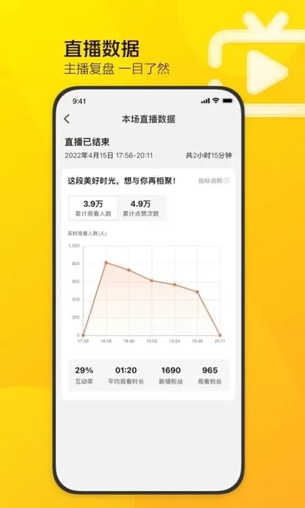 美团直播助手下载手机版图3