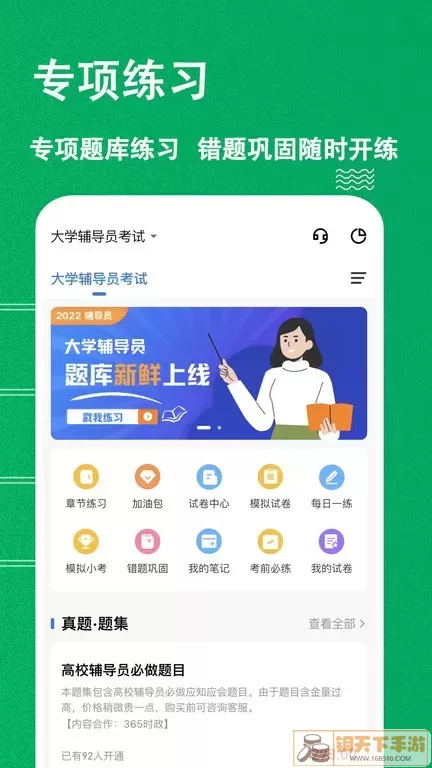 辅导员练题狗app安卓版