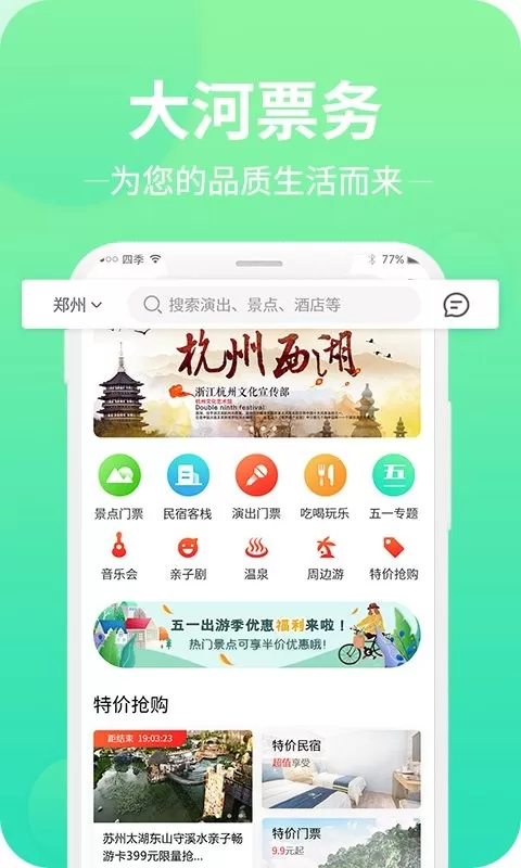 大河票务软件下载图2