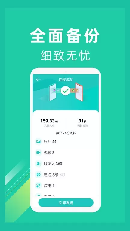 一键换机官网版最新图2