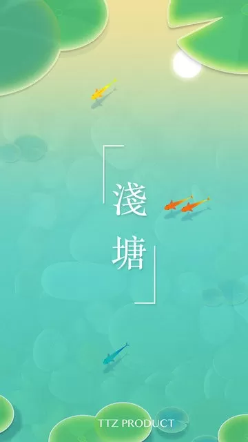 浅塘下载安卓图2