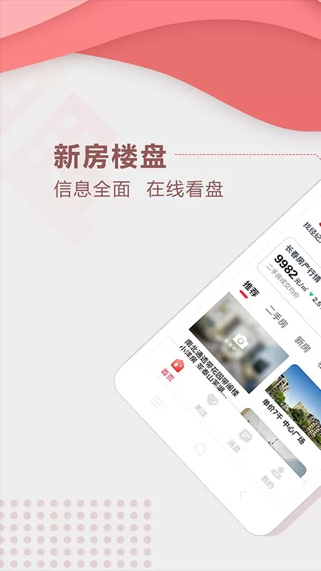 住房宝官方正版图3